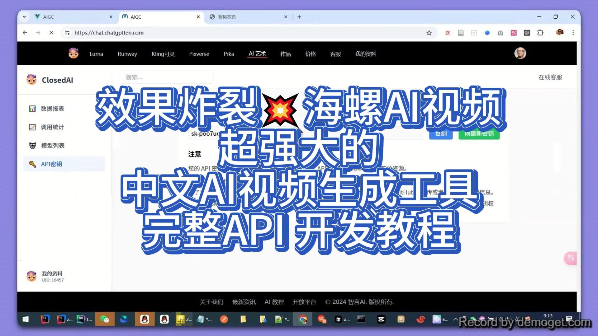 效果炸裂𐟒妵𗨞𚁉视频,超强大的中文AI视频生成工具,API调用开发!效果不输可灵&Luma AI&Runway|Hailuo AI x MiniMax哔哩哔哩bilibili