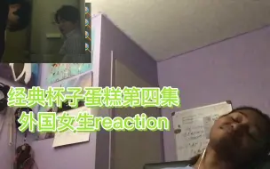 Tải video: 【经典杯子蛋糕reaction】【中字第四集】超有梗外国小姐姐看经典杯子蛋糕 ep4 | OHHHH MYYY GOOOOOOD