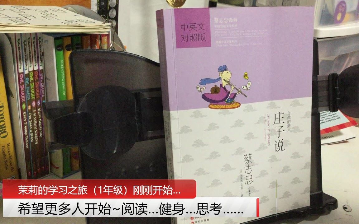 《庄子说庄周梦蝶》(蔡志忠漫画 中英双语)【Jasmine学中英文】【茉莉的学习之旅(一年级)刚刚开始~】哔哩哔哩bilibili