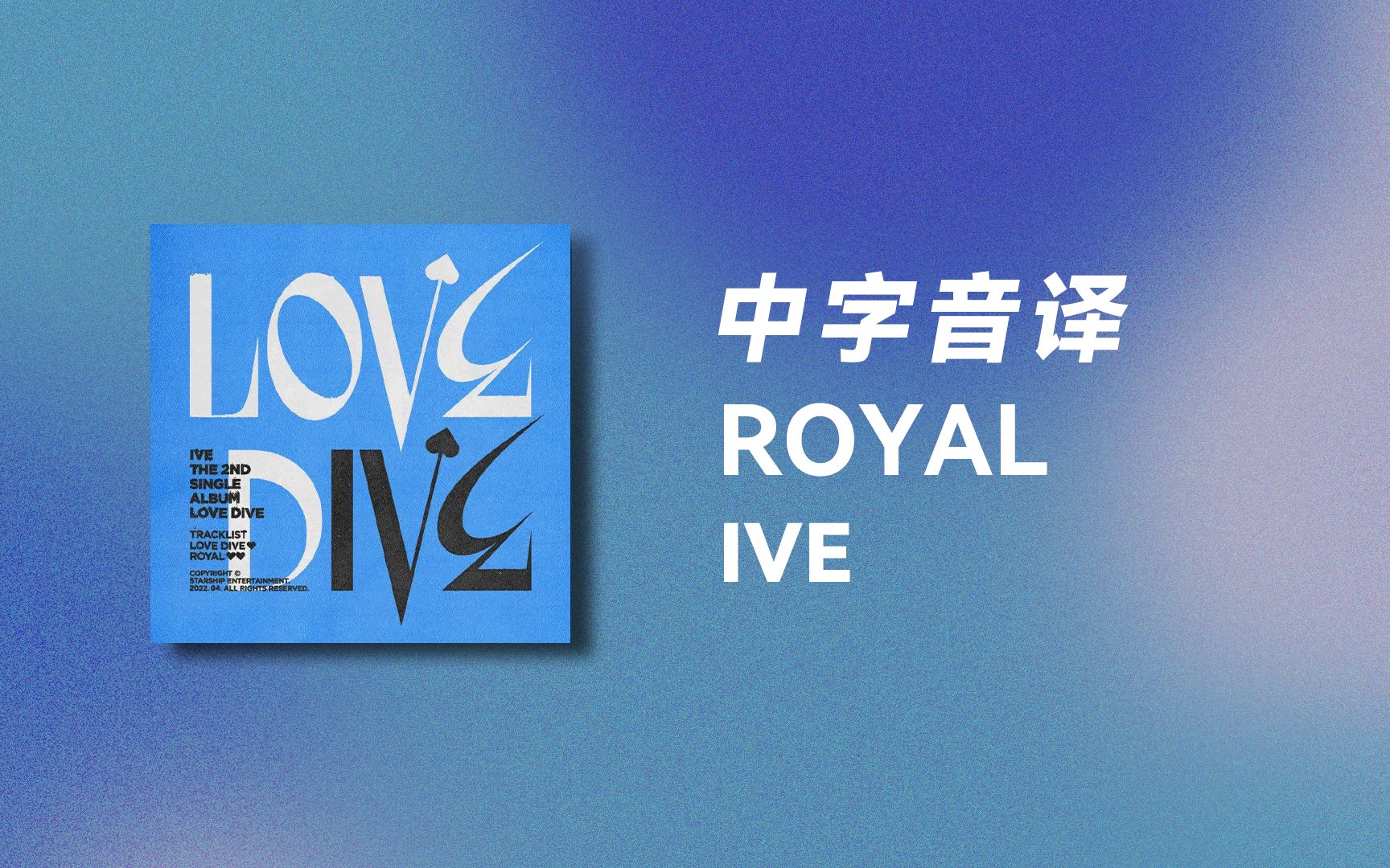 【IVE】全站最快《ROYAL》中字音译哔哩哔哩bilibili