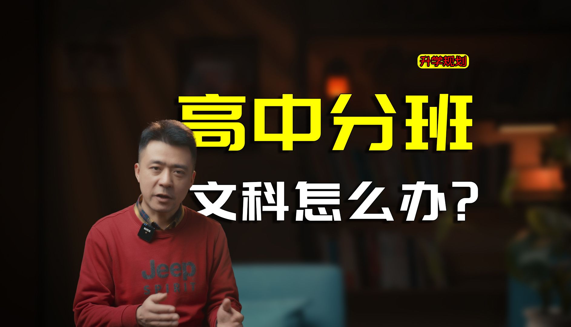 你考虑过高中分班问题吗？文科没有实验班，文科生出路在哪？