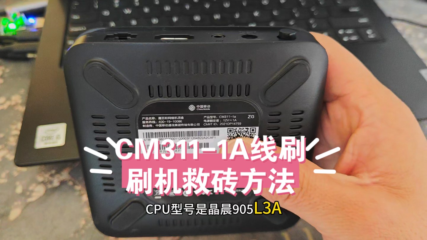 #机顶盒刷机救砖 #电视盒子刷机 #机顶盒刷机 cm311-1a,zg,ch,ys朝歌长虹易视腾代工通刷线刷刷机救砖方法
