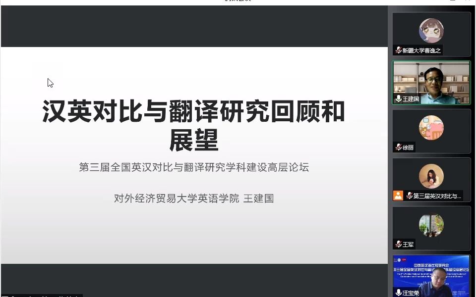 [图]第三届全国英汉对比与翻译研究学科建设高层论坛