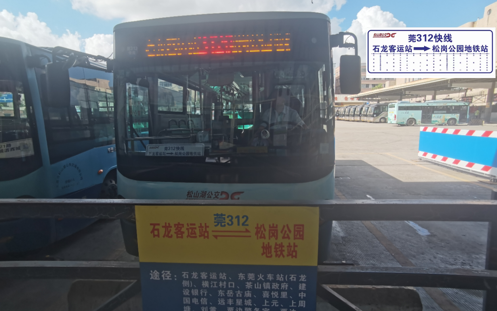 东莞松山湖公交莞312快线路(原805a路)石龙客运站开往松岗公园地铁站 