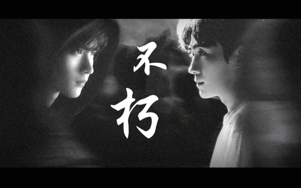 【重启瓶邪】"日升月沉在你眼睛里"|瓶邪向|朱一龙吴邪_哔哩哔哩_bili