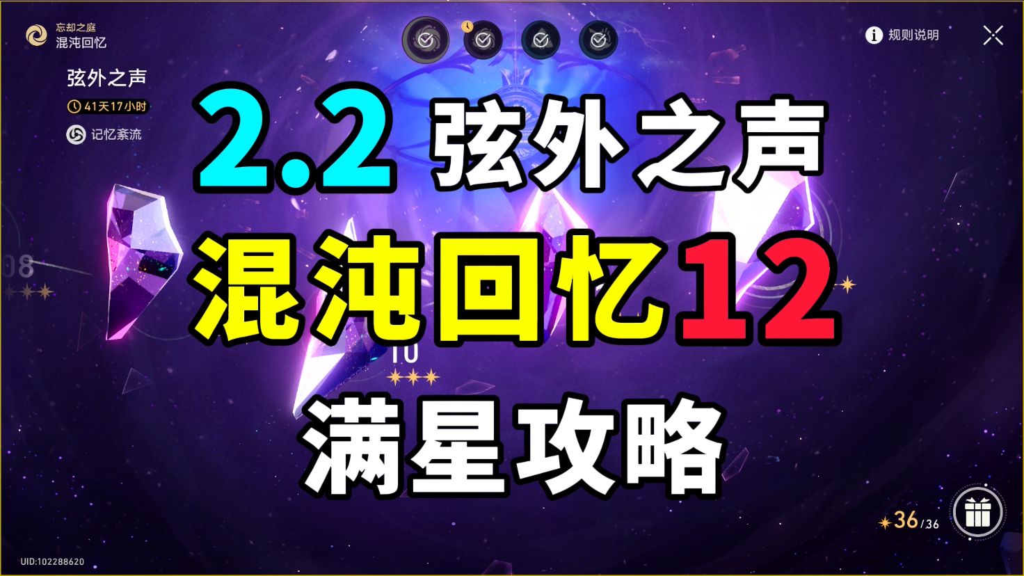 [图]【星穹铁道】2.2混沌回忆12层（弦外之声）满星攻略 配队思路推荐！