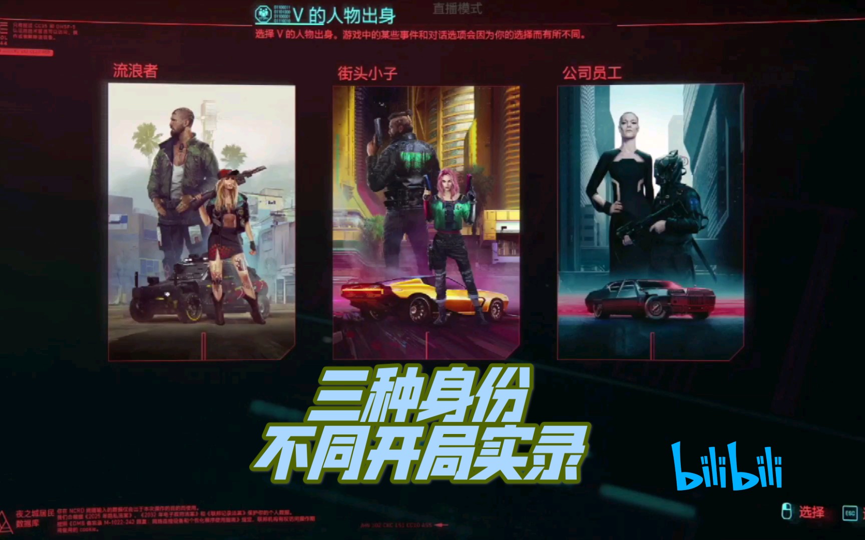 赛博朋克2077三种不同身份开局故事流浪者街溜子社畜游戏实录