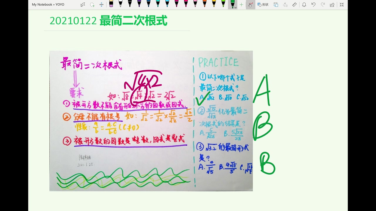 陈梓铫小微课:初二数学 上 20210122 最简二次根式哔哩哔哩bilibili