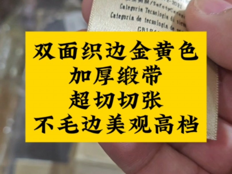 双面织边金黄色加厚缎带,超切切张不毛边美观高档,熨烫大烫不掉色!#金标 #缎带打印 #超切热切 #织边加厚缎带 #染色绸缎缎带哔哩哔哩bilibili