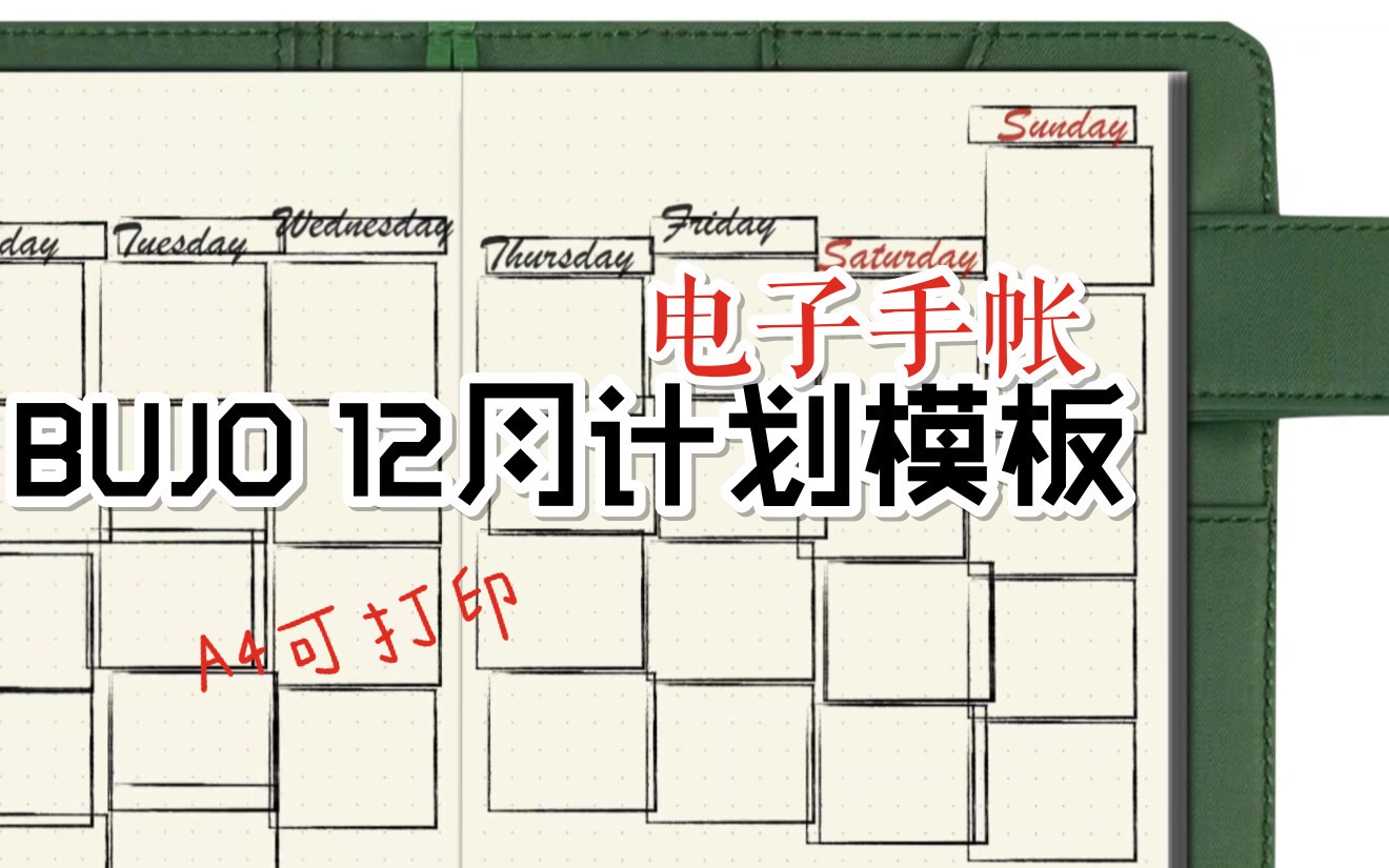 Amber | 电子手帐 #20 | A4BUJO 2019 12月计划 内页制作演示哔哩哔哩bilibili