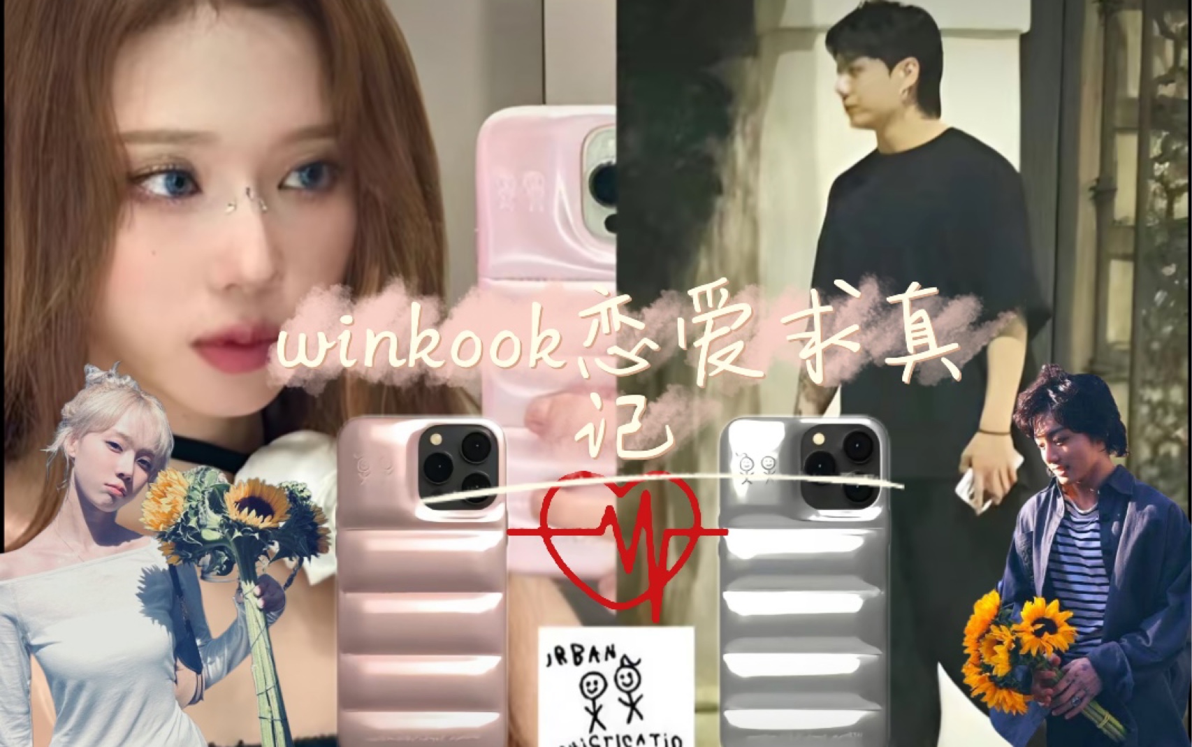 为什么国内没有关于winkook恋情的一点消息??我不服,请求一起探案,一个人太累了!!!哔哩哔哩bilibili