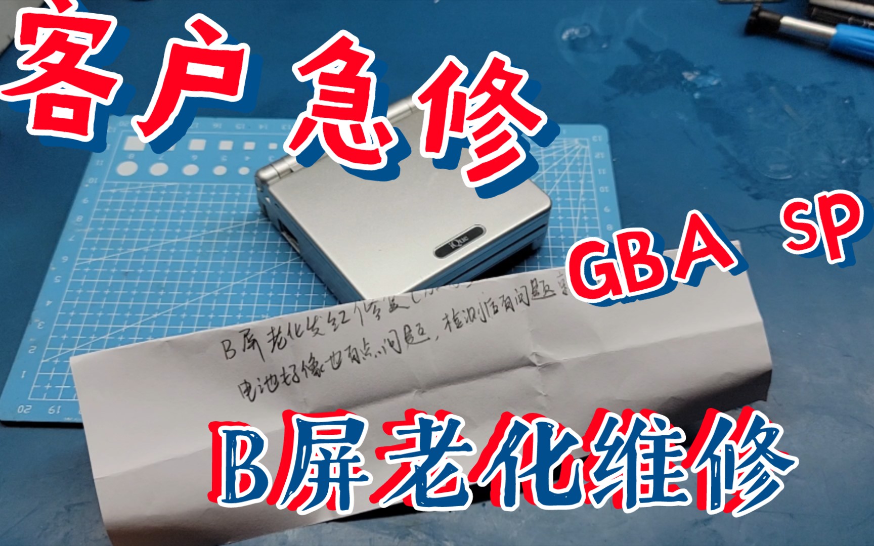 GBA SP B屏老化发红维修.所有发红的屏都可以通过换前光修复 包括数位板哔哩哔哩bilibili