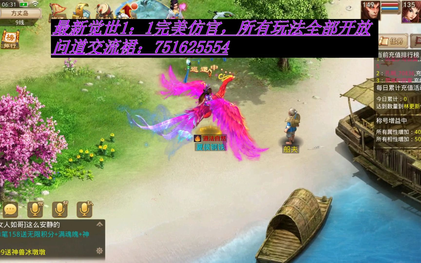 最新人气大服(觉世)无限积分元宝,上线神兽坐骑,完美仿官2_问道