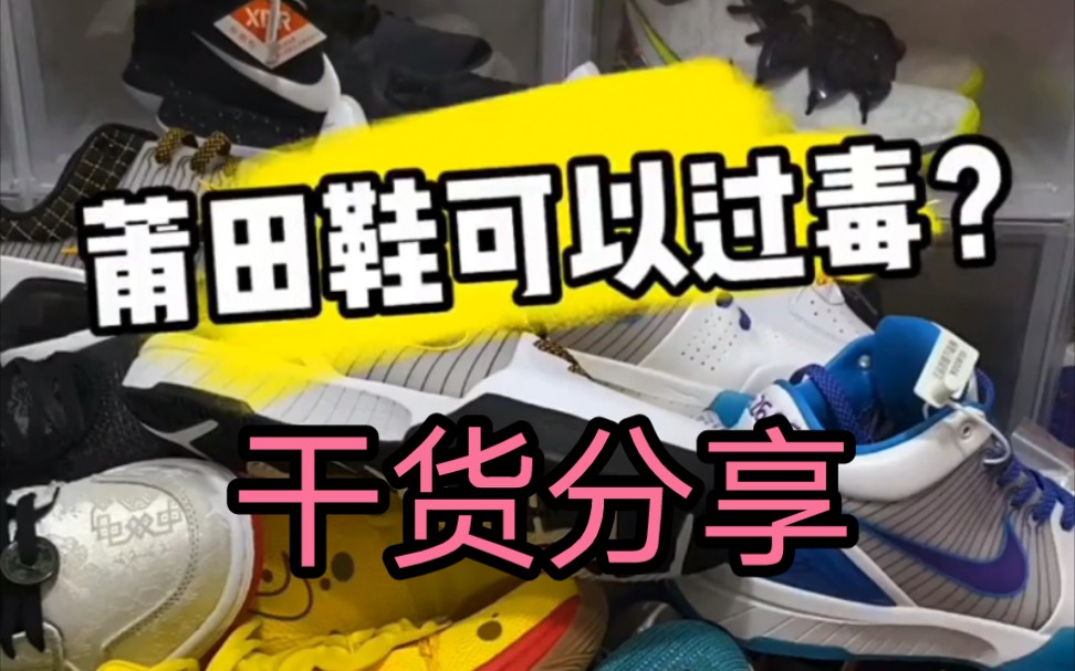 莆田鞋真的可以过毒么? 别在被骗啦!