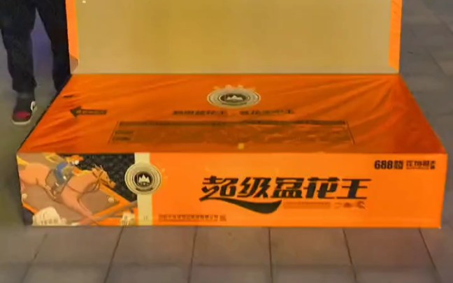 超级盆花王688大发数组合天花板