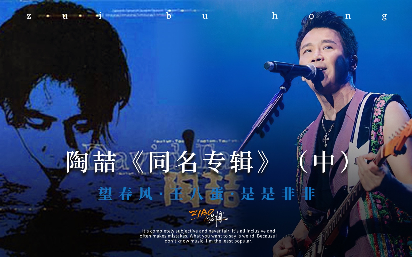 人生不重来,何不放开怀:陶喆《同名专辑》(中)_哔哩哔哩_bilibili