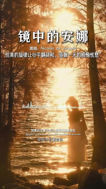《镜中的安娜》是由法国著名作曲家保罗·塞内维尔谱曲,吉他大师
