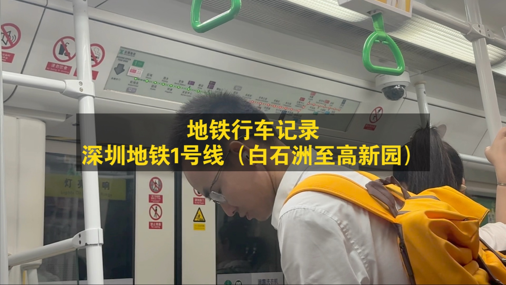 深圳地铁1号线白石洲至高新园行车记录