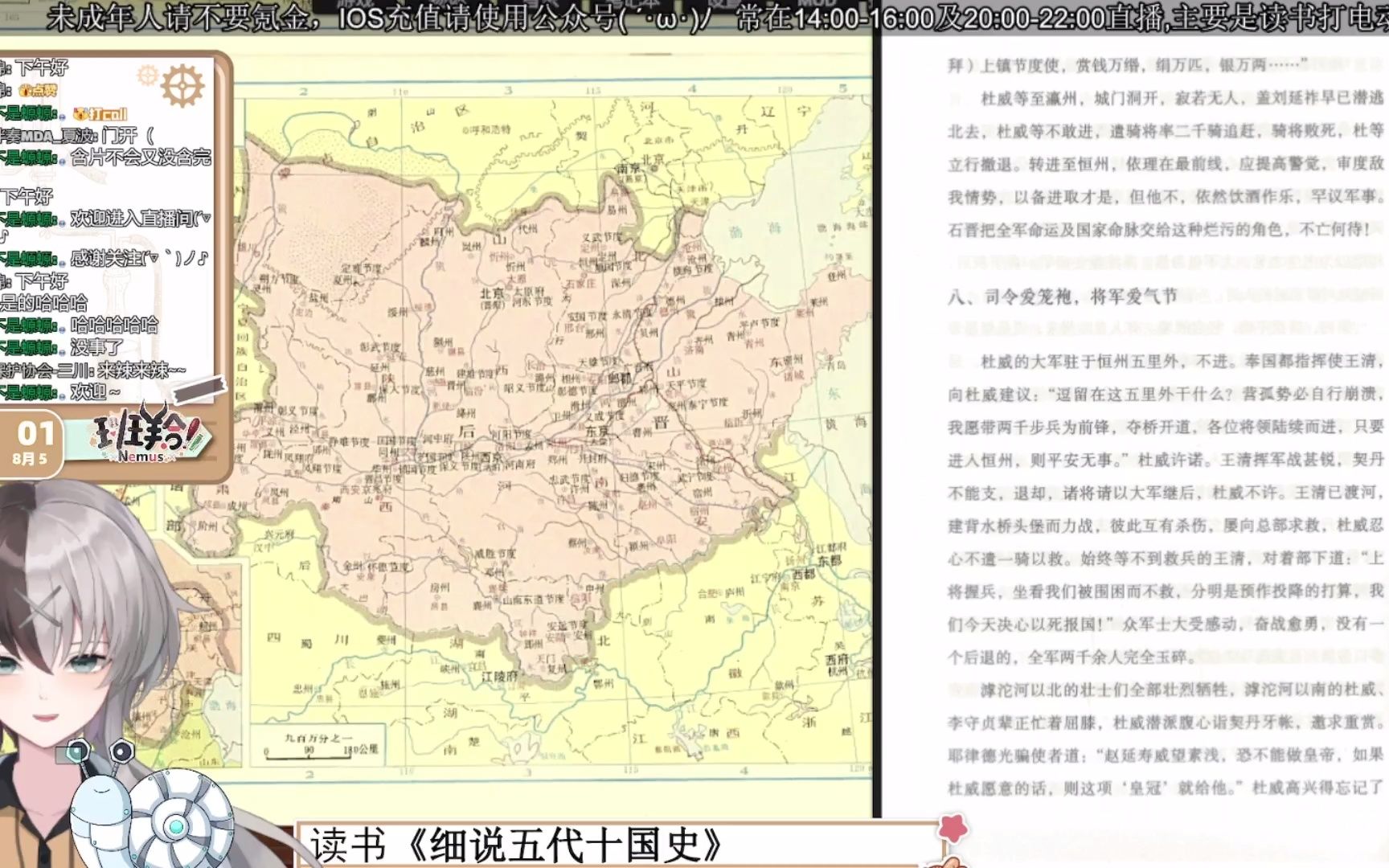 [图]班羚 2022-08-05 13-56-47【读《细说五代十国史》及《东晋十六国风&云》