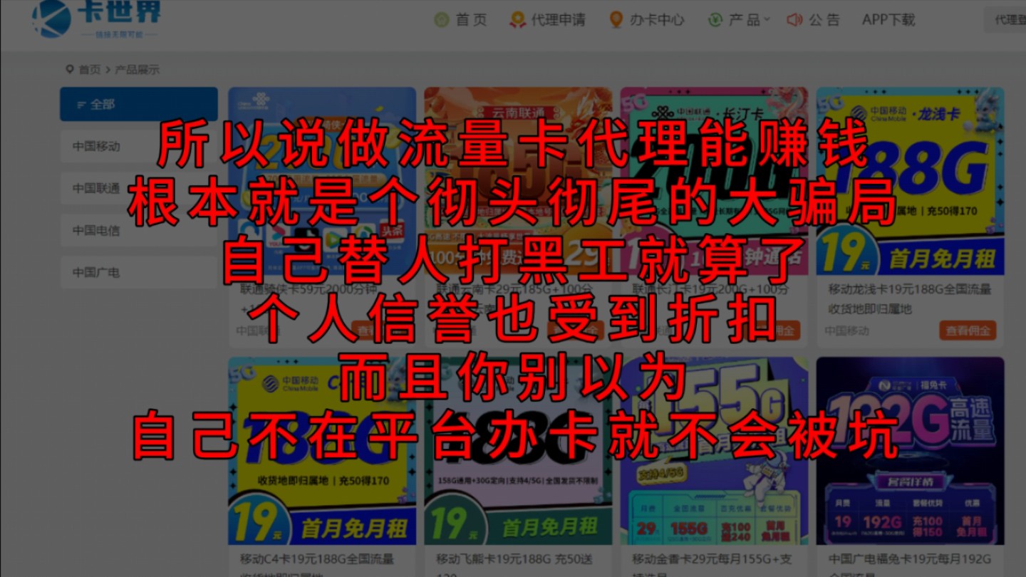 第一次卖流量卡,我被骗了1000块!套路太深,永远不要觉得自己不会被骗!!哔哩哔哩bilibili