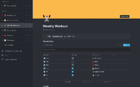 用Notion做健身计划表,联动起所有的app!哔哩哔哩bilibili