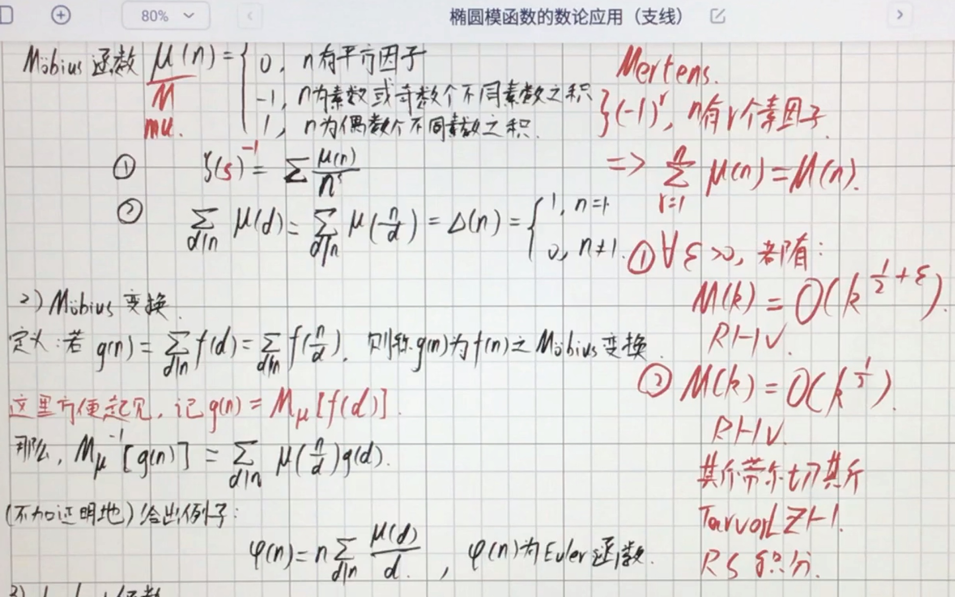 椭圆模函数的数论应用(支线)1——Mobius 函数,Mobius 变换,Lambert 级数哔哩哔哩bilibili