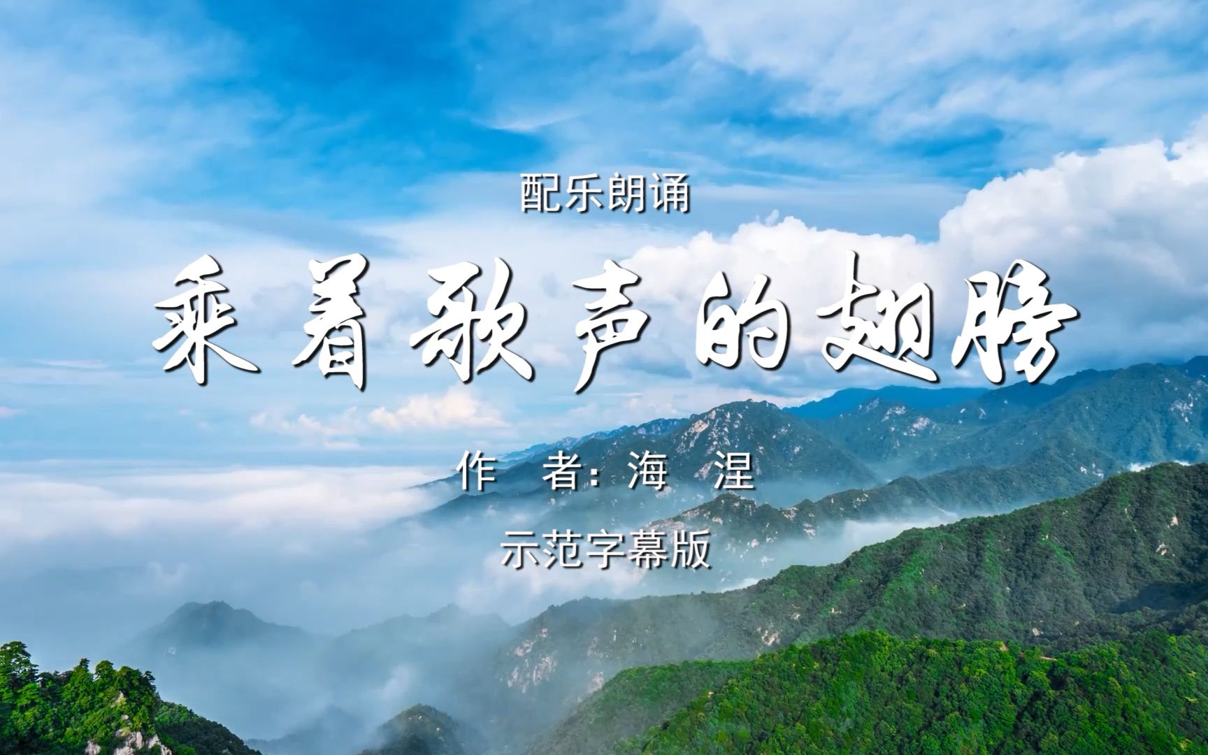 乘着歌声的翅膀 演讲诗歌朗诵配乐伴奏舞台演出led背景视频素材tv