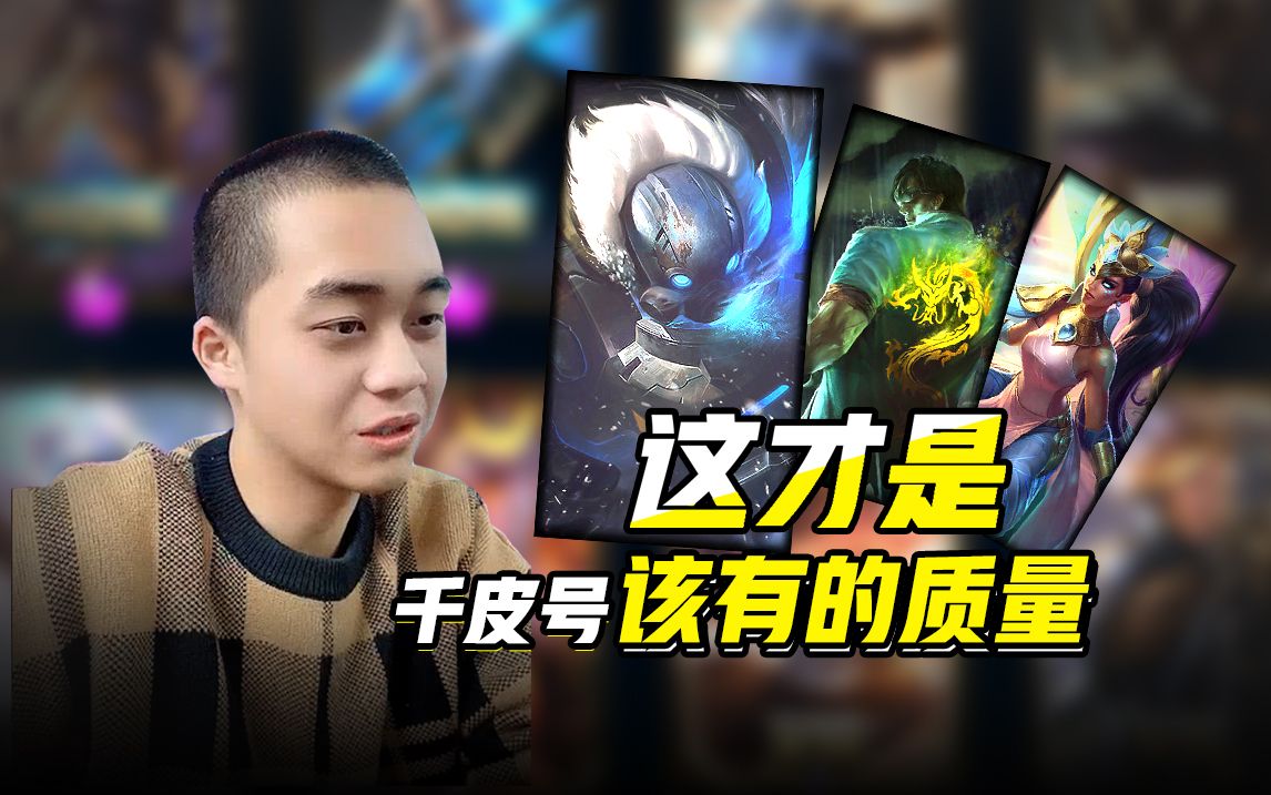 英雄联盟 龙瞎六炫彩 质量杠杠的