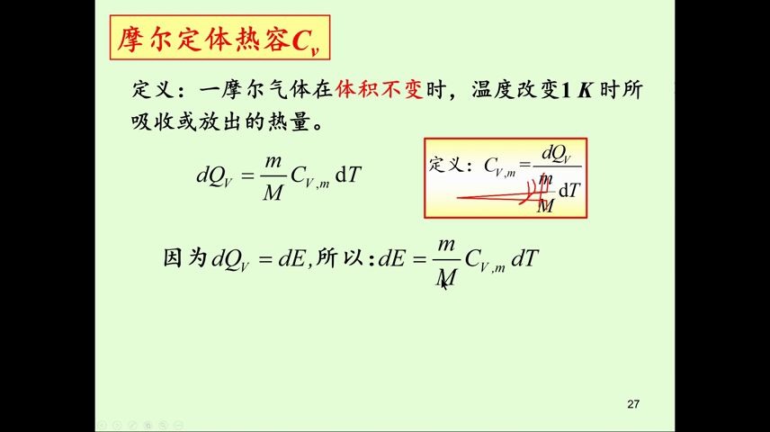 第十章第2节 理想气体在准静态过程中的应用(等体过程 等压过程)哔哩哔哩bilibili