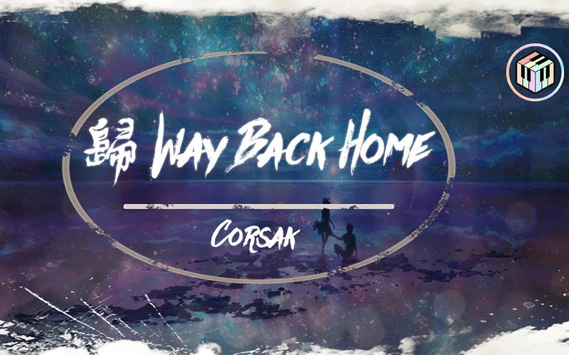 corsak歸waybackhome十萬分溫柔給你我的小宇宙從你的髮梢到你每一根