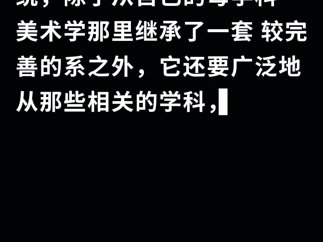 一分钟抽查《设计学概论》:设计学研究的现状哔哩哔哩bilibili