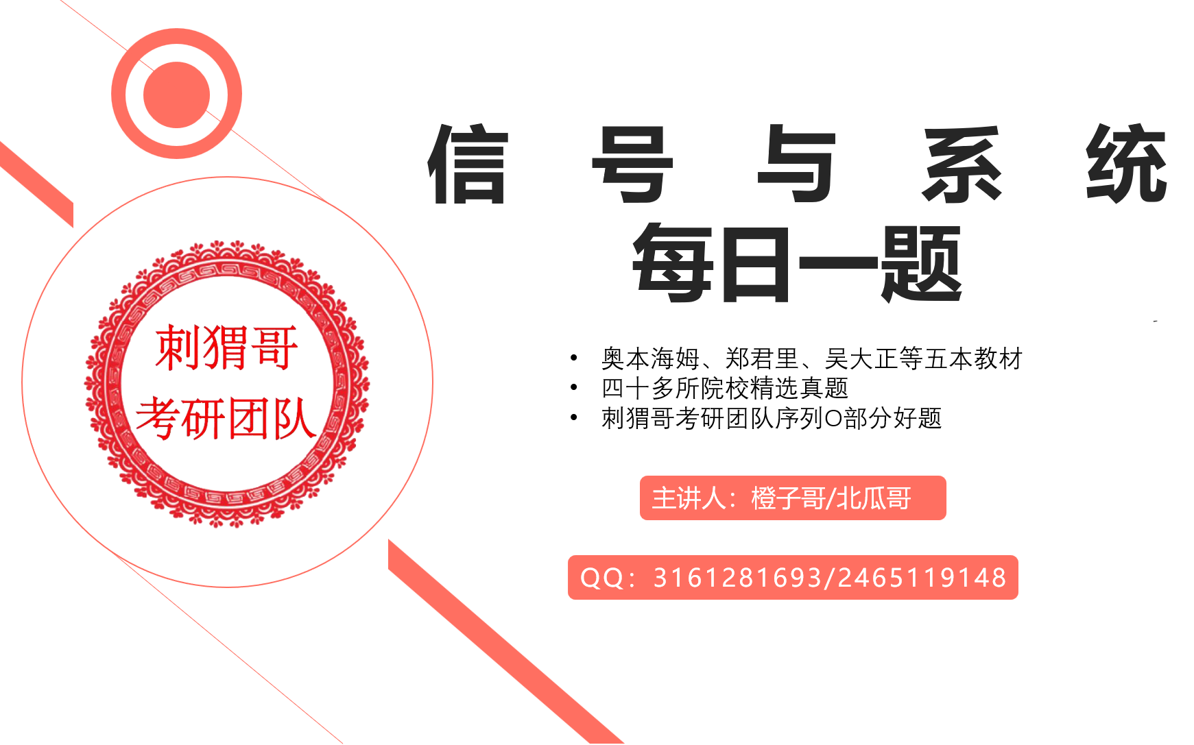 [图]【信号与系统每日一题精讲】百道好题，每日更新！2025届通信考研--信号与系统初试/期末考试