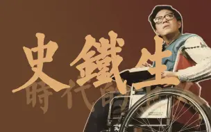 Download Video: 史铁生：职业是生病，业余在写作，轮椅上的时代巨人