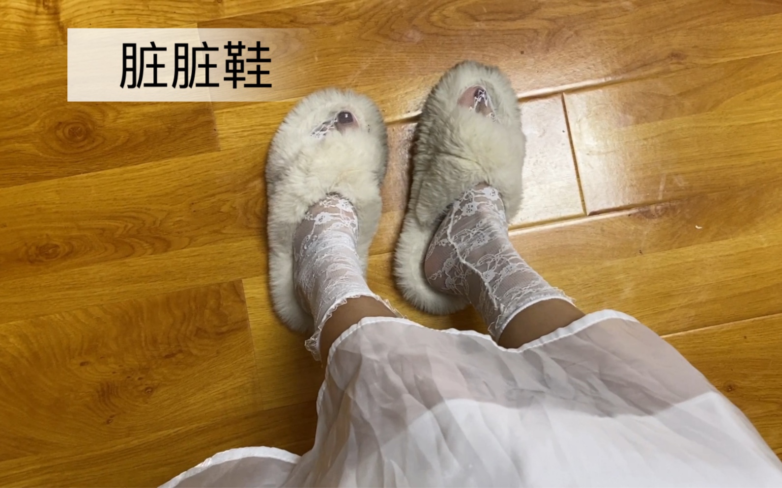 听说很流行脏脏鞋 我的拖鞋够脏吗