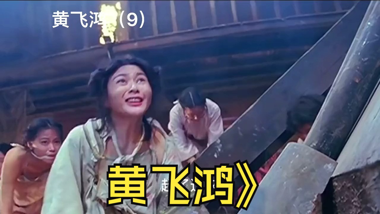 黄飞鸿(9)黄飞鸿和梁宽联手救十三姨#我的观影报告 #好电影解说推荐