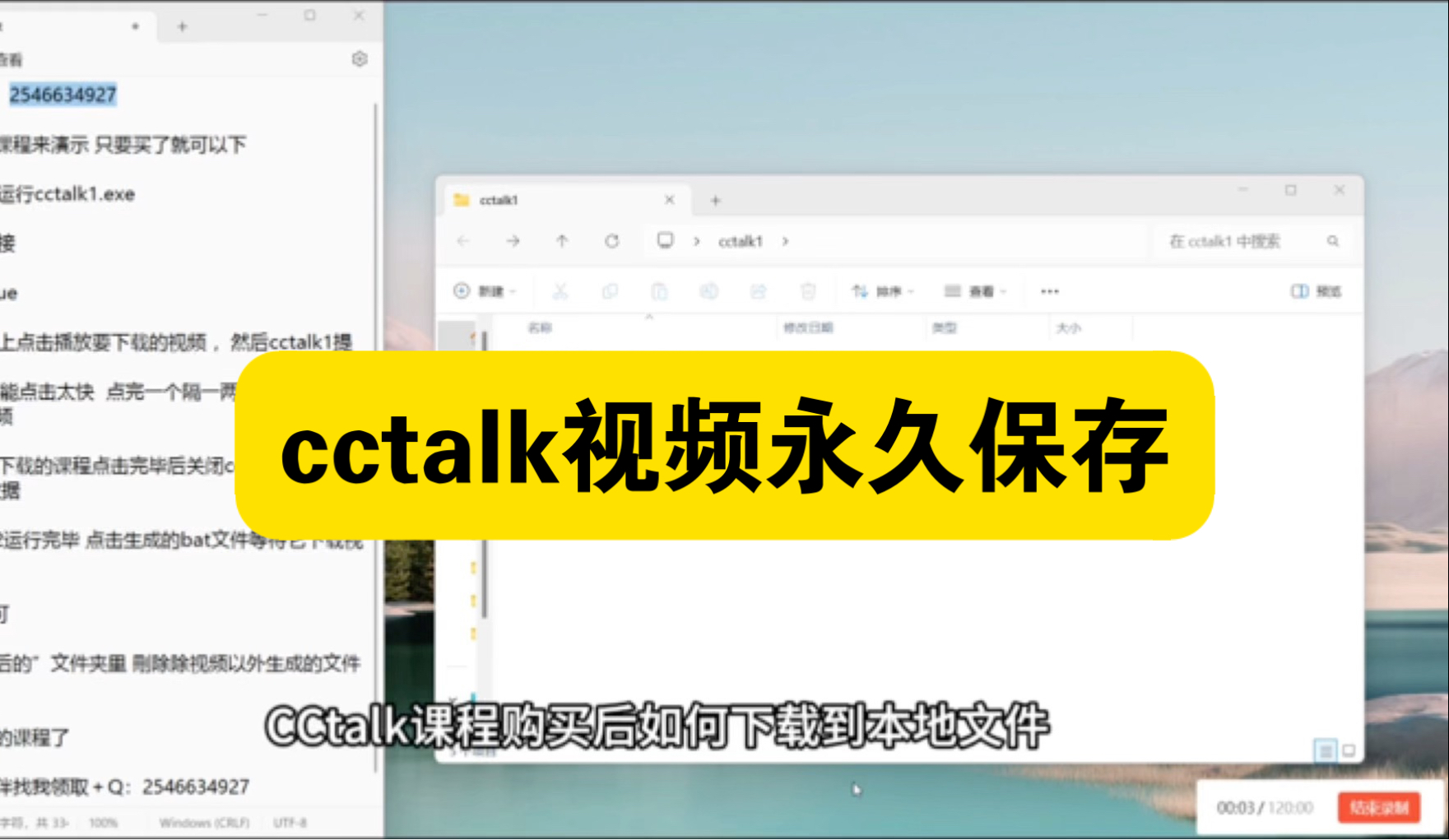 关于学习通课程视频保存的信息