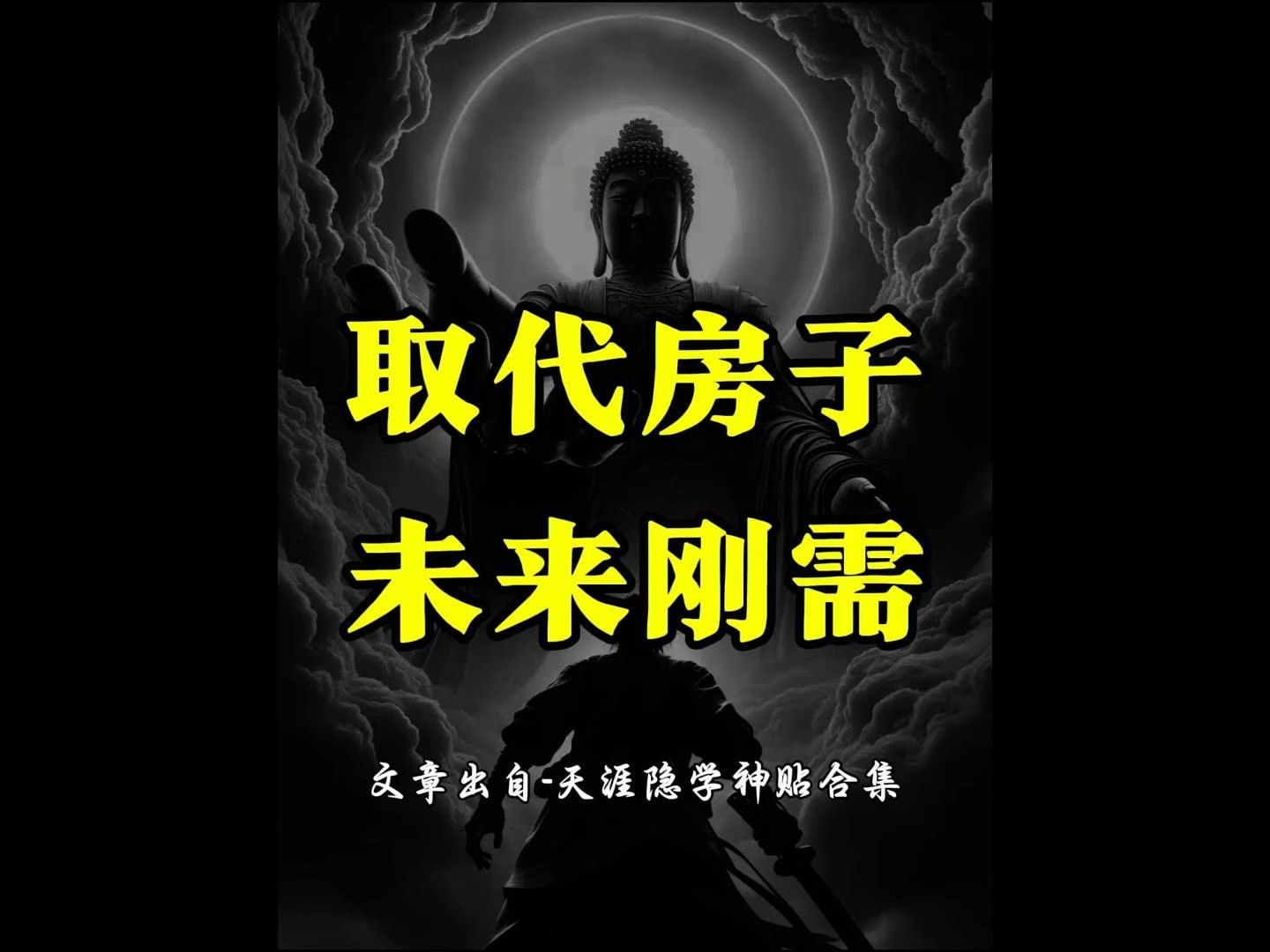 大风口来了,未来什么东西可以取代房子成为刚需?哔哩哔哩bilibili