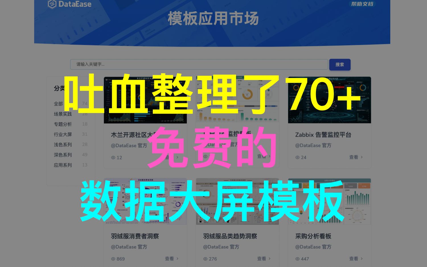 吐血整理了70+数据可视化大屏模板赶快拿走无设计基础也可以做数据大屏不用设计一键套用哔哩哔哩bilibili