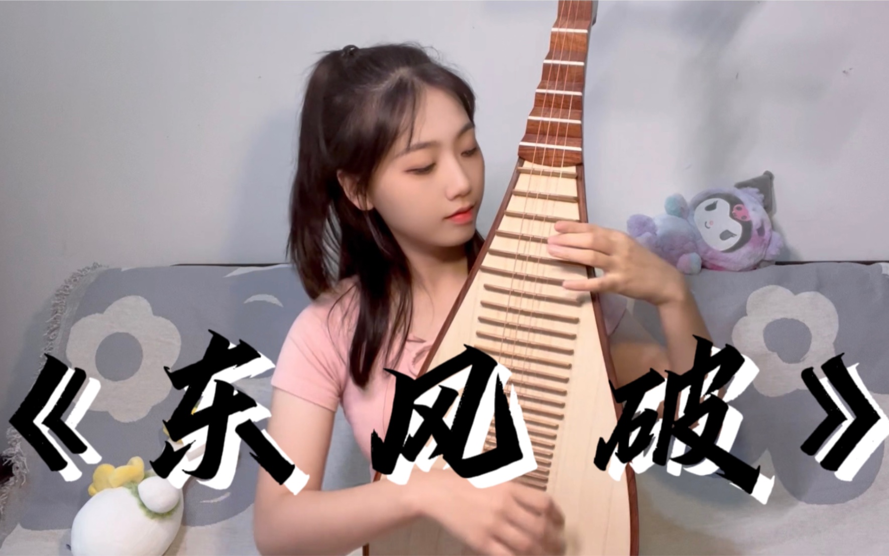 琵琶《东风破》|谁在用琵琶弹奏一曲东风破