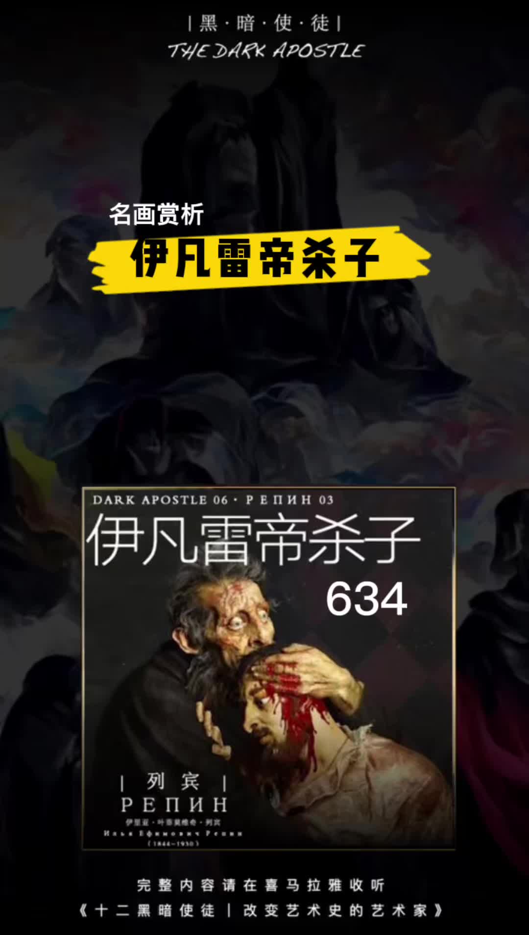 名画赏析伊凡雷帝杀子