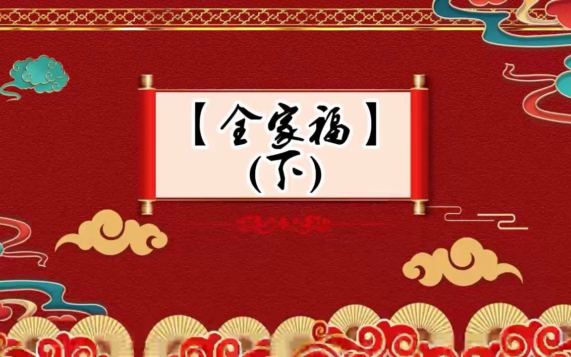 [图]郭德纲单口相声 【全家福】（下）坑王驾到