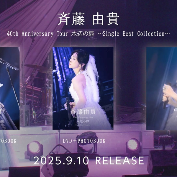 ▽DVD/斉藤由貴/40th Anniversary Tour ”水辺の扉” 〜Single Best