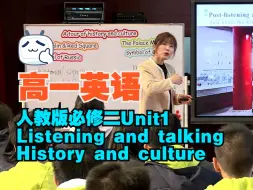 15 湖北 熊丽 高一人教版必修二Unit1 Listening and talking History and culture 第十三届高中英语全国杭州赛课