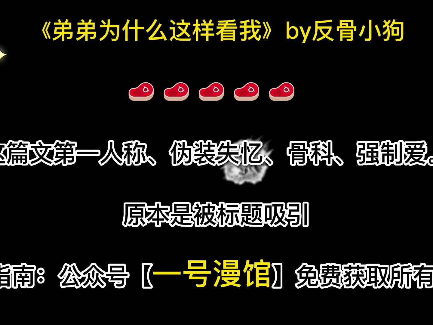 [图][原耽推文]海棠《弟弟为什么这样看我》by反骨 免费阅读