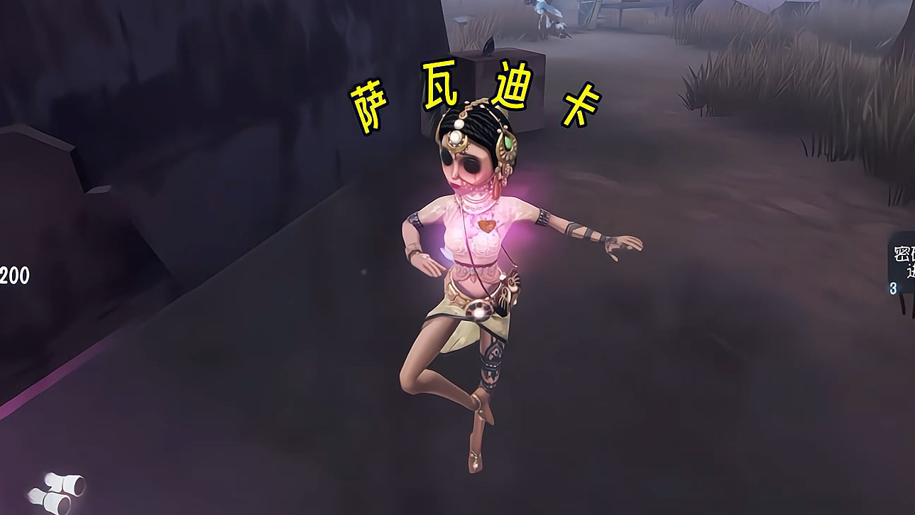 【第五人格】泰印流舞女来啦!