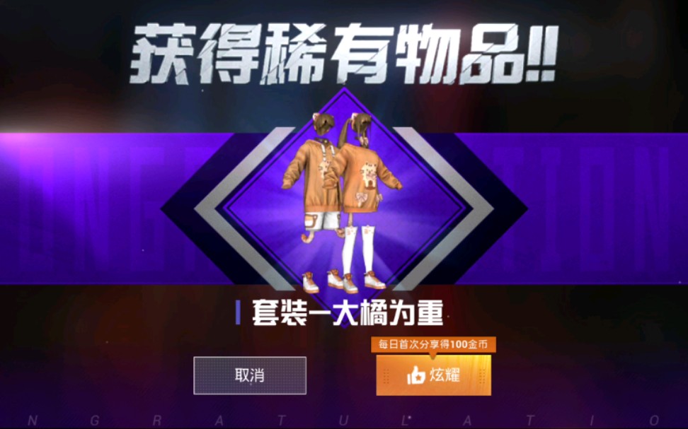 和平精英抽军需,毫氪党一发入魂橘猫