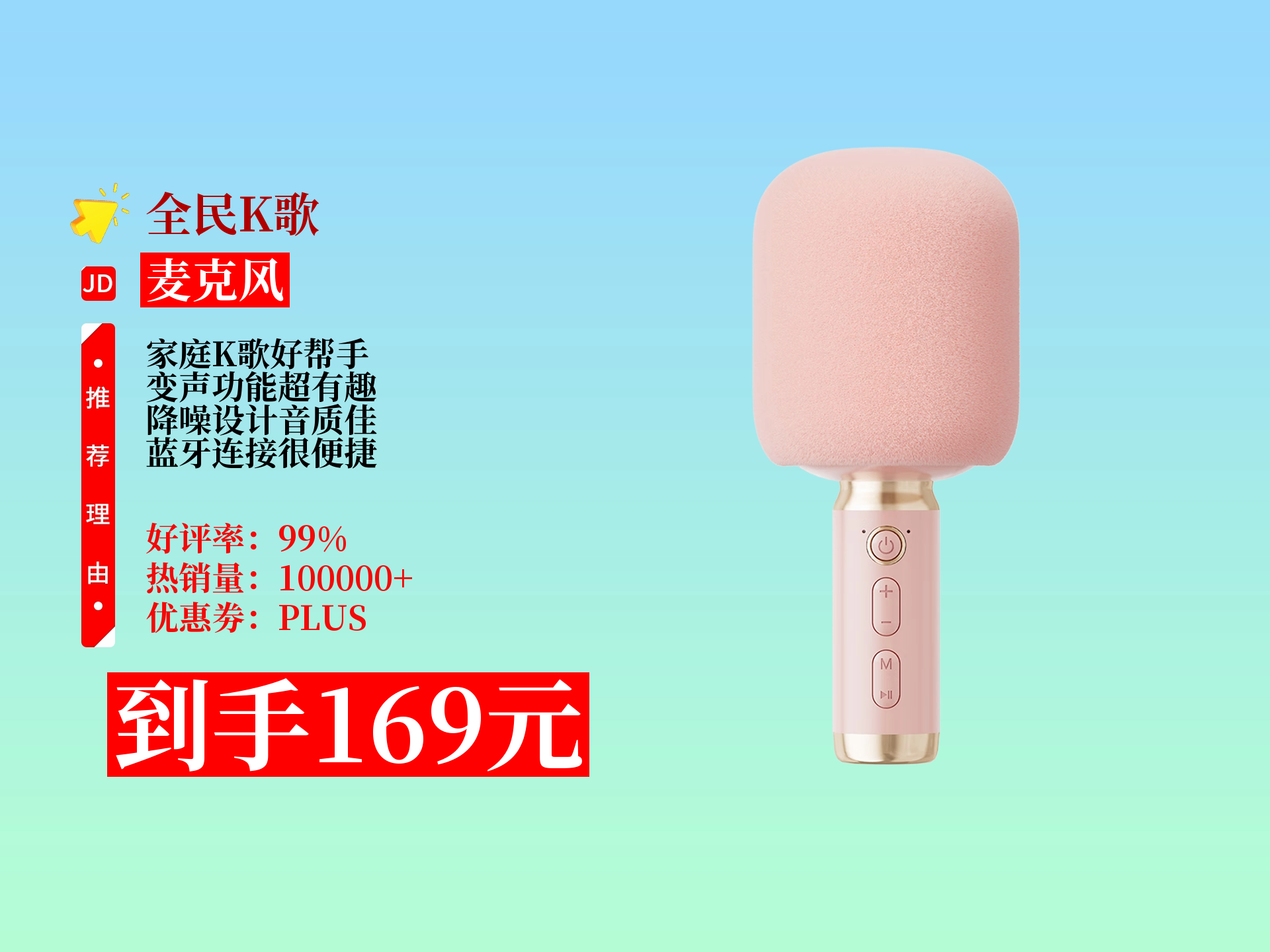 这全民k歌麦克风太棒啦,169元很值!