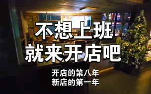 Download Video: 新屋已经营业半年了用心布置小屋子也慢慢有了家的感觉～