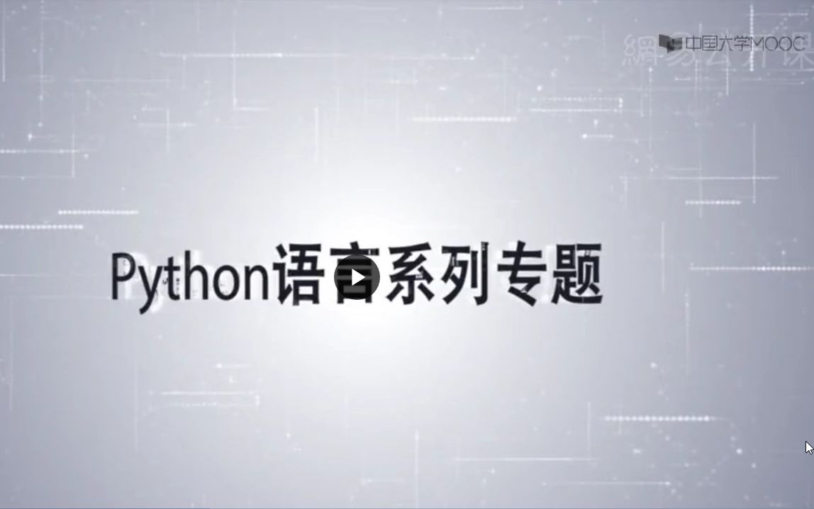 北京理工大学【Python爬虫教程】每天10分钟从入门到精通哔哩哔哩bilibili