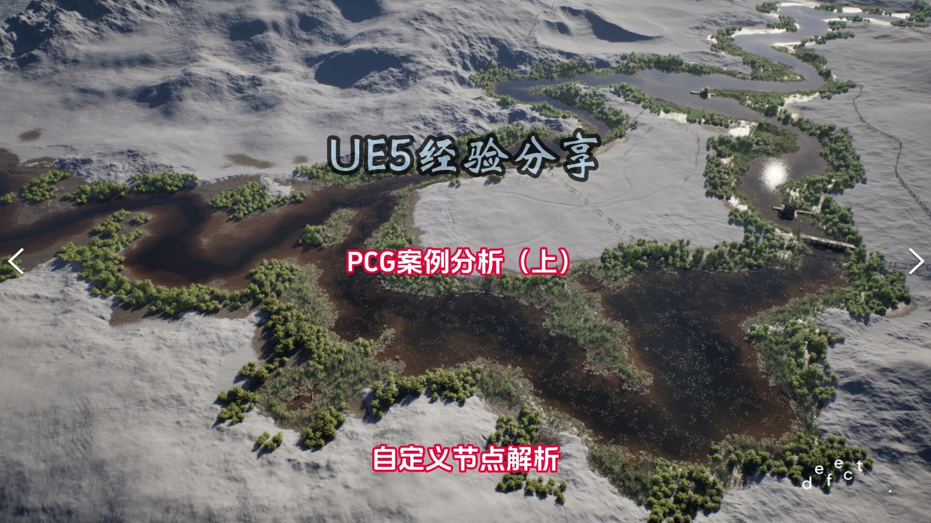 PCG经验分享——PCG案例分析(上)哔哩哔哩bilibili